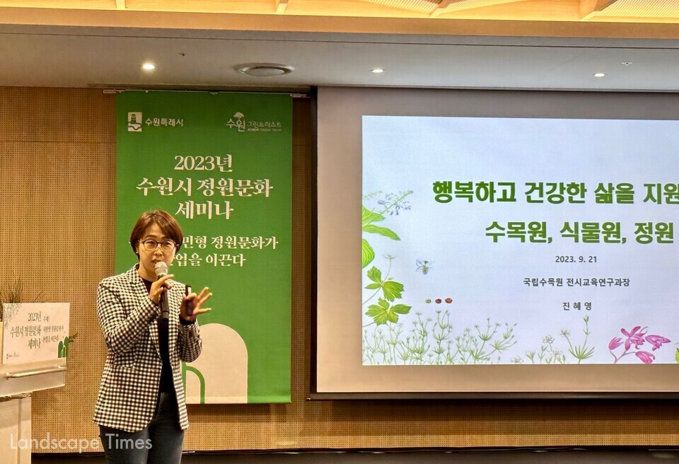 진혜영 산림청 국립수목원 전시교육연구과장