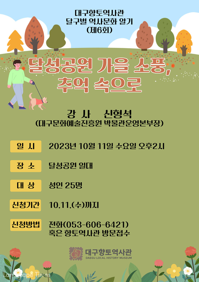 ‘제6회 달구벌 역사문화 알기’ 포스터 ⓒ대구시