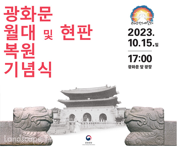 15일(일) 진행되는 ‘광화문 월대 새길맞이’ 행사 ⓒ서울시