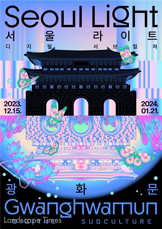 2023 서울라이트 광화문 포스터 ⓒ서울시