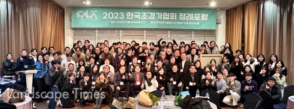 2023 한국조경가협회 정례포럼 단체사진