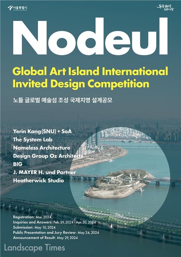 노들섬 국제설계공모 포스터