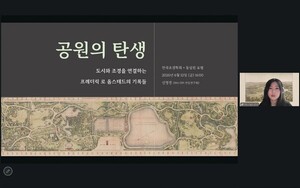 韩国造景学会举办Olmsted学术讲座